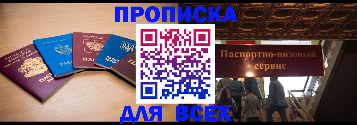 прописка законно в Нижнем Новгороде
