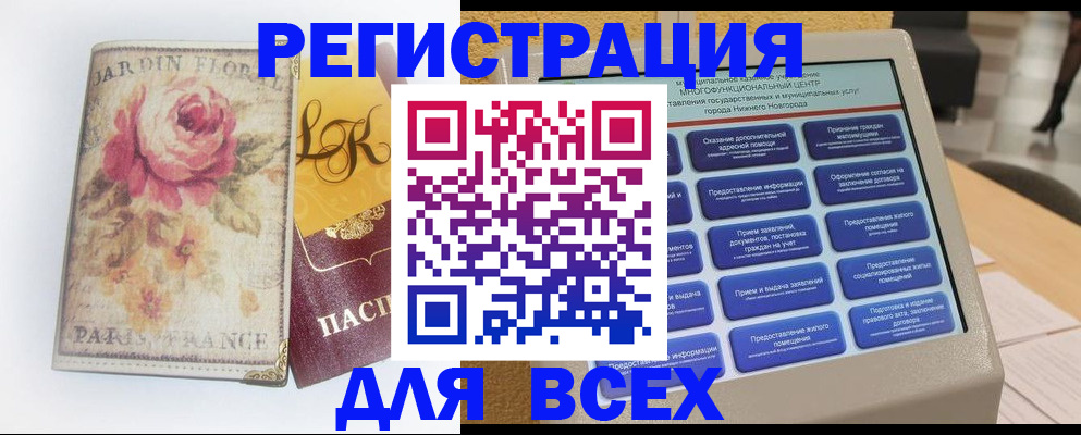 временная регистрация 2025 в Нижнем Новгороде