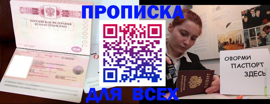 прописка 2025 в Нижнем Новгороде